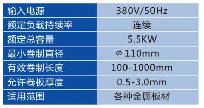 液壓兩軸卷板機